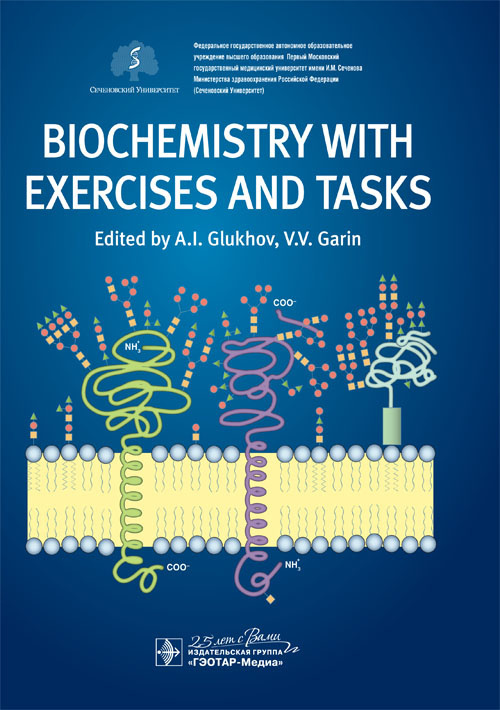 Biochemistry with exercises and tasks. Textbook