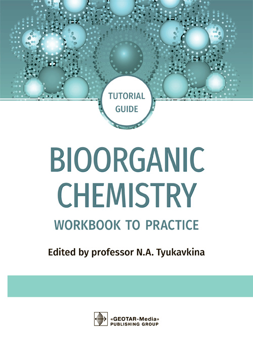 Bioorganic Chemistry. Workbook to practicе. Tutorial guide