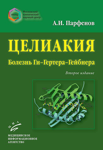 Целиакия