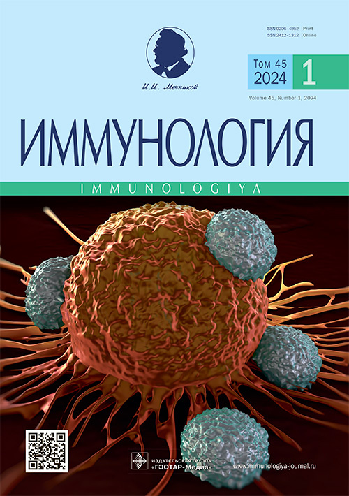 Иммунология. №1, 2024