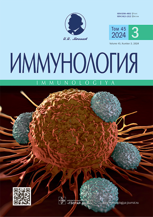 Иммунология №3, 2024