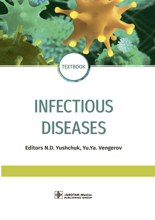 Infectious diseases. Textbook