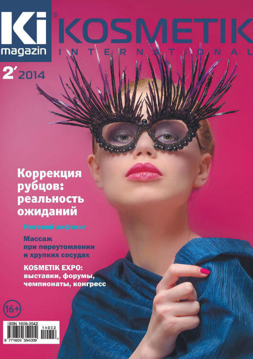 Kosmetik International. Журнал о косметике и эстетической медицине 2/2014