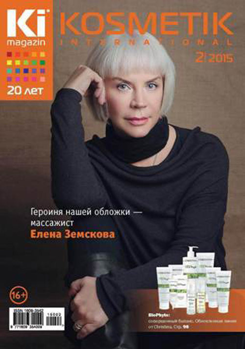 Kosmetik International. Журнал о косметике и эстетической медицине 2/2015