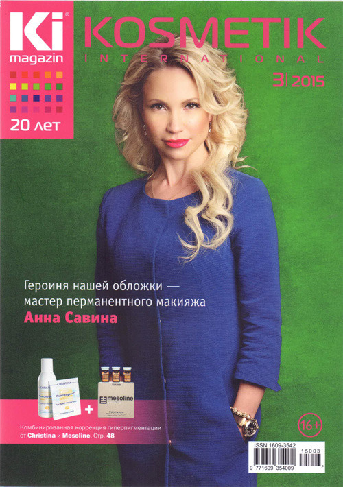 Kosmetik International. Журнал о косметике и эстетической медицине 3/2015