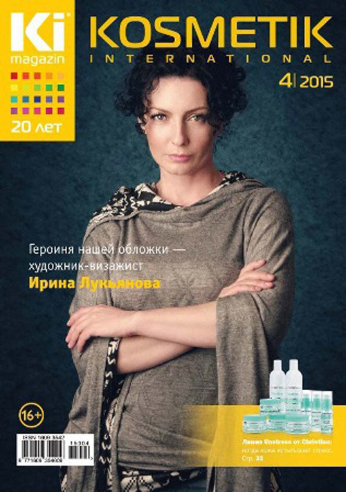 Kosmetik International. Журнал о косметике и эстетической медицине 4/2015