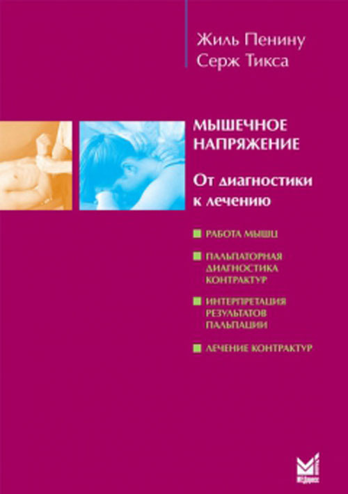 Лечение миофасциальной боли клиническое руководство pdf