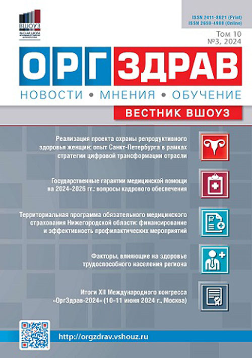 ОРГЗДРАВ. Новости. Мнения. Обучение. Вестник ВШОУЗ. №3, 2024