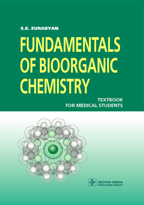 Основы биоорганической химии. Учебник на английской языке. Fundamentals of bioorganic chemistry