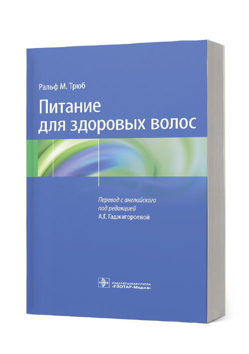 Питание для здоровых волос. Руководство по пониманию и надлежащей практике