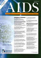 Aids. Международный научно-практический журнал. Русское издание 2/2015