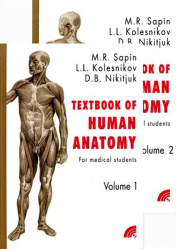 Анатомия человека. Учебное пособие в 2-х томах на английском языке. Textbook of Human Anatomy. For Medical Students (уценка 40)