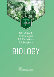 Biology. Textbook