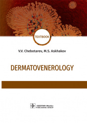 Dermatovenerology. Textbook
