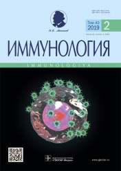 Иммунология. Научно-практический рецензируемый журнал 2/2019