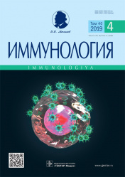 Иммунология. Научно-практический рецензируемый журнал 4/2019