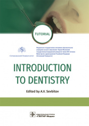Introduction to Dentistry