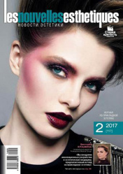 Les Nouvelles Esthetiques 2/2017. Журнал по прикладной эстетике
