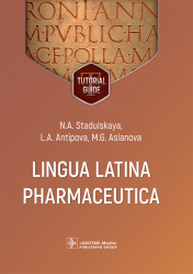 Lingua Latina Pharmaceutica. Латинский язык для фармацевтов