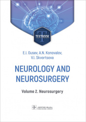 Neurology and neurosurgery. Textbook in 2 vol. Vol. 2