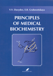 Основы медицинской биохимии. Principles of medical biochemistry