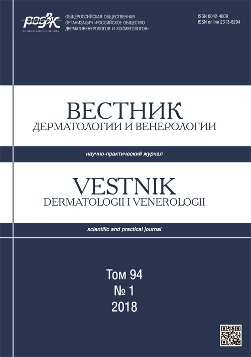 Вестник дерматологии и венерологии 1/2018. Научно-практический журнал