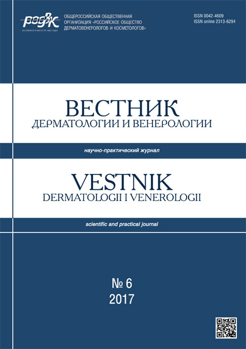 Вестник дерматологии и венерологии 6/2017. Научно-практический журнал