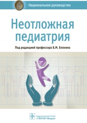 Медицинская книга с доставкой по Москве и в регионы